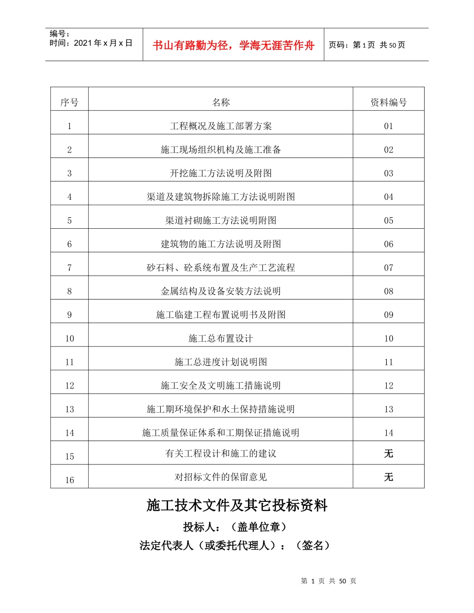 施工组织设计1doc_第1页
