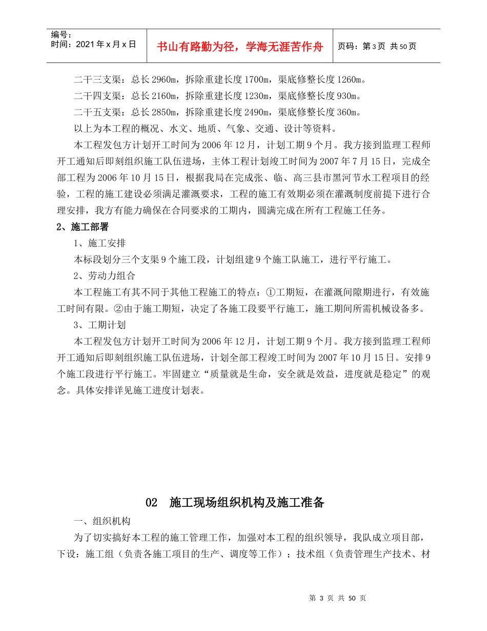 施工组织设计1doc_第3页
