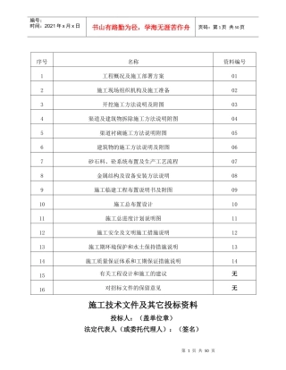 施工组织设计1doc
