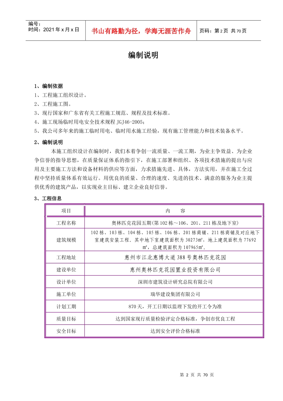 施工现场临时用电施工组织设计概述_第2页