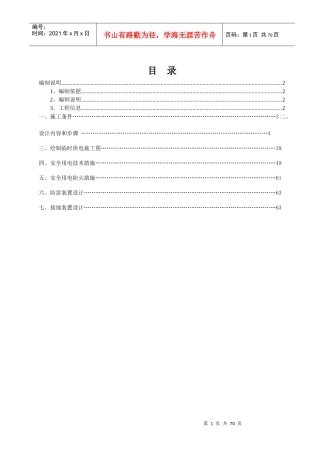 施工现场临时用电施工组织设计概述
