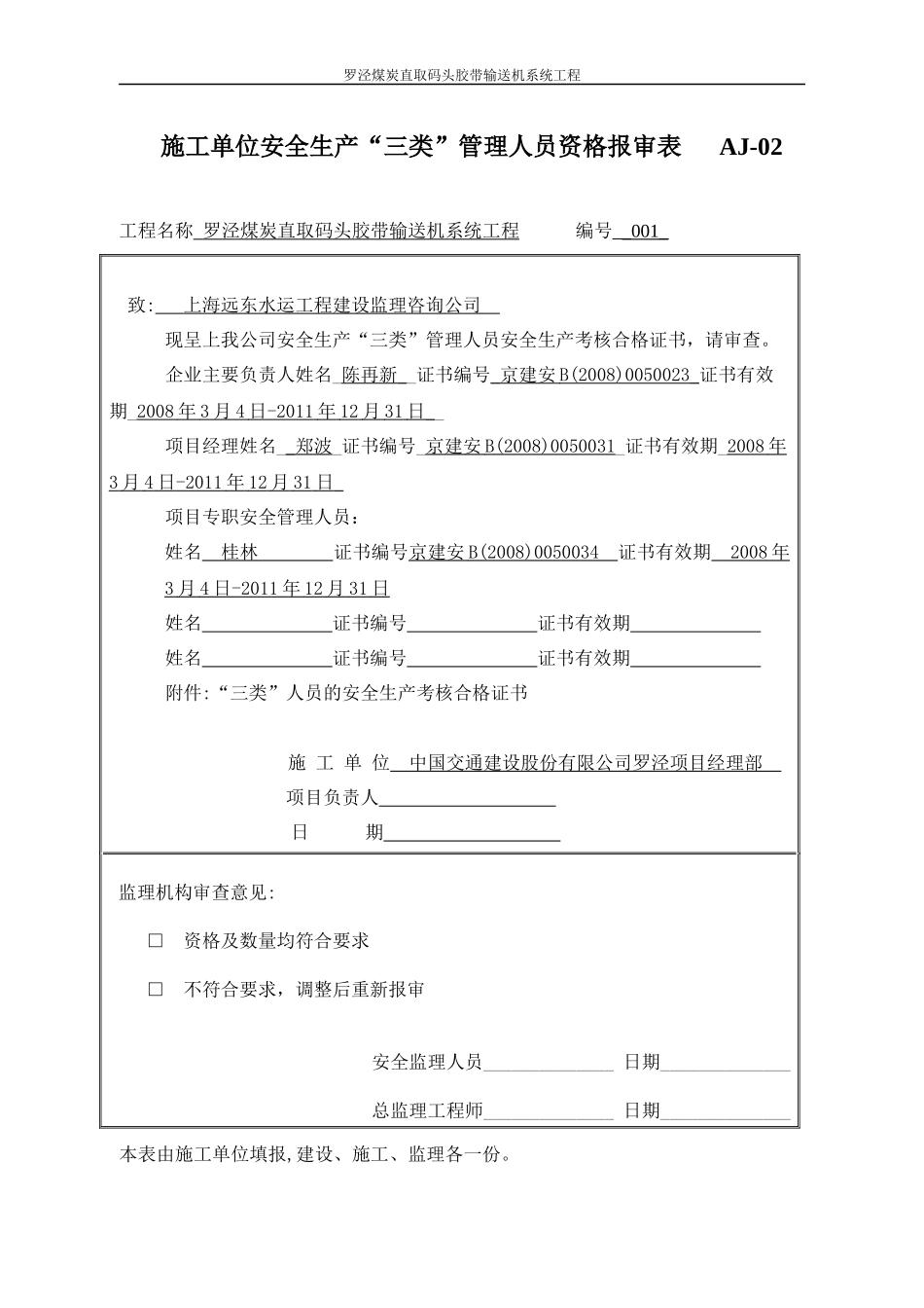 施工单位用表(监理)_第2页