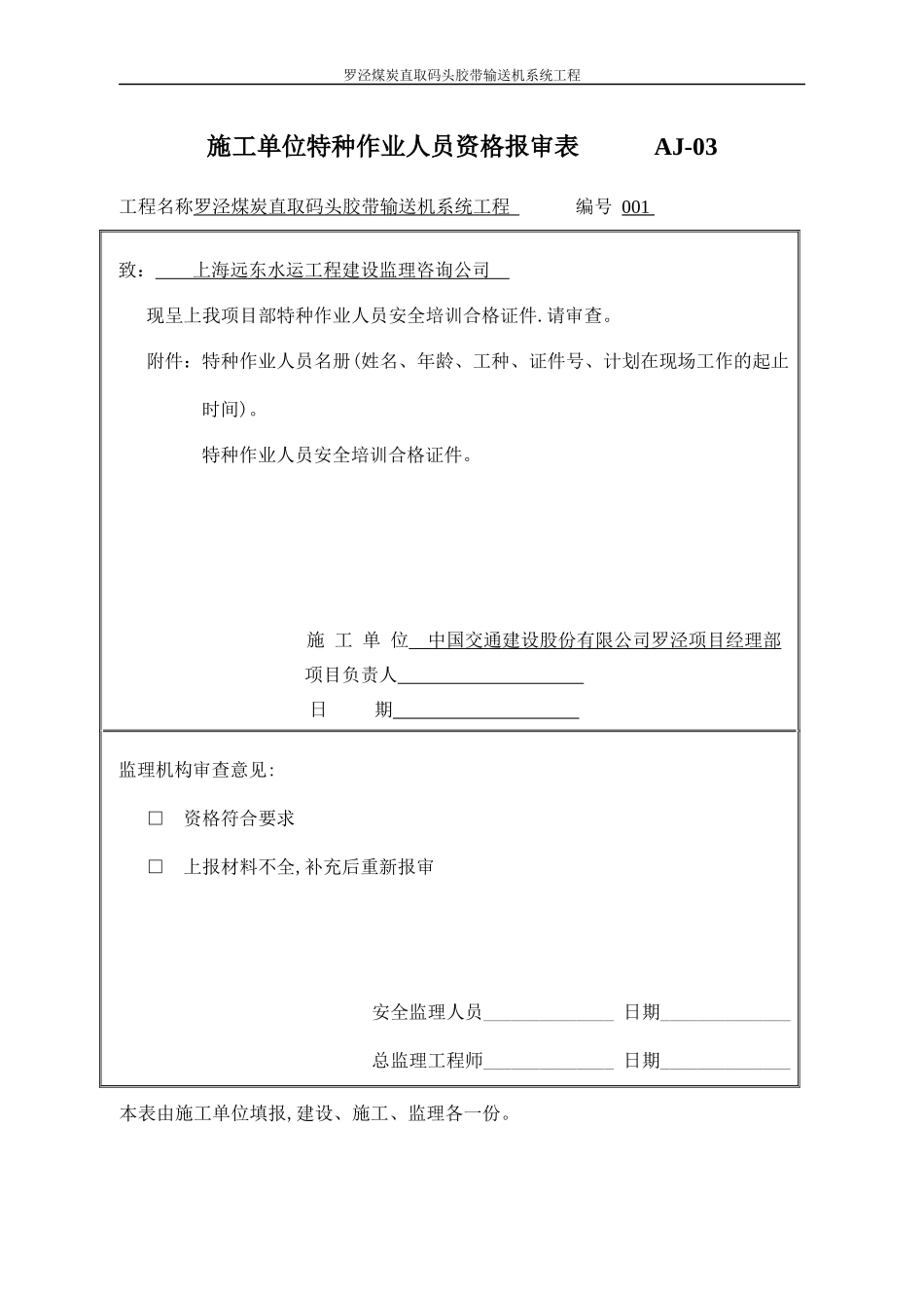 施工单位用表(监理)_第3页