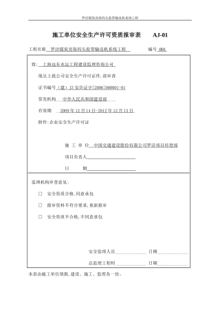 施工单位用表(监理)