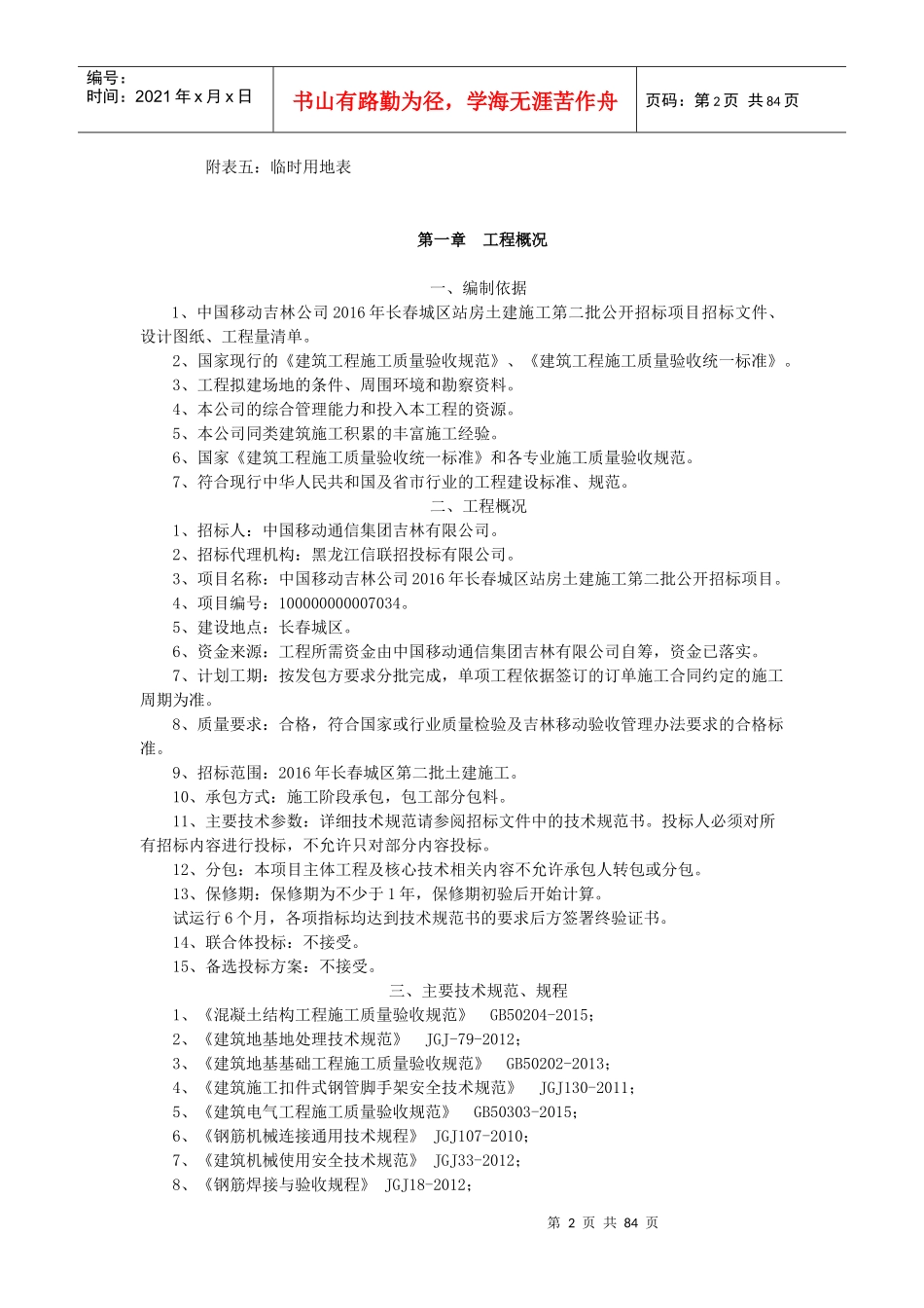 施工组织设计(方案)（DOC81页）_第2页