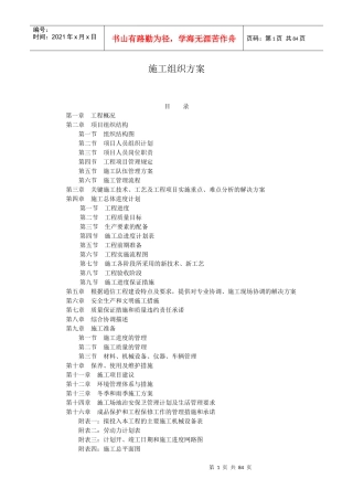 施工组织设计(方案)（DOC81页）