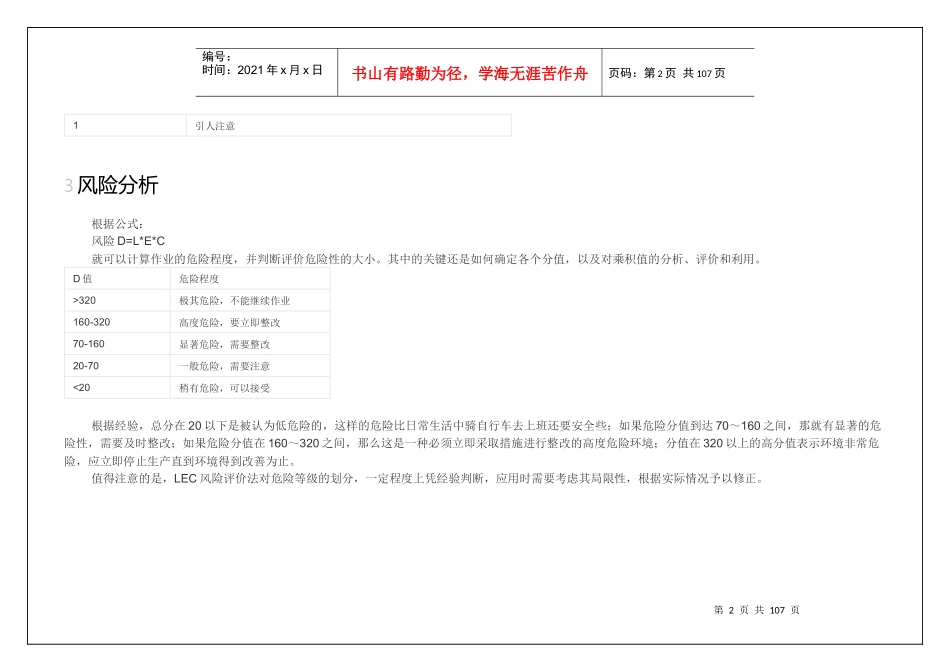 施工现场危险源辨识与风险评价_2_第2页