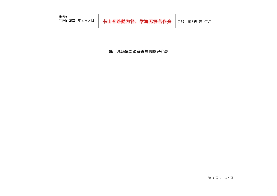施工现场危险源辨识与风险评价_2_第3页