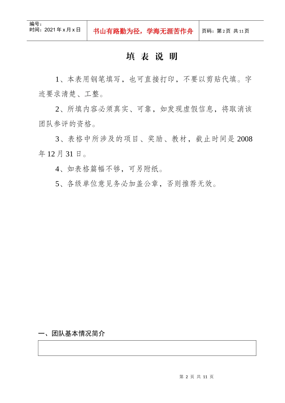 普通高等学校省级优秀教学团队申请表_第2页