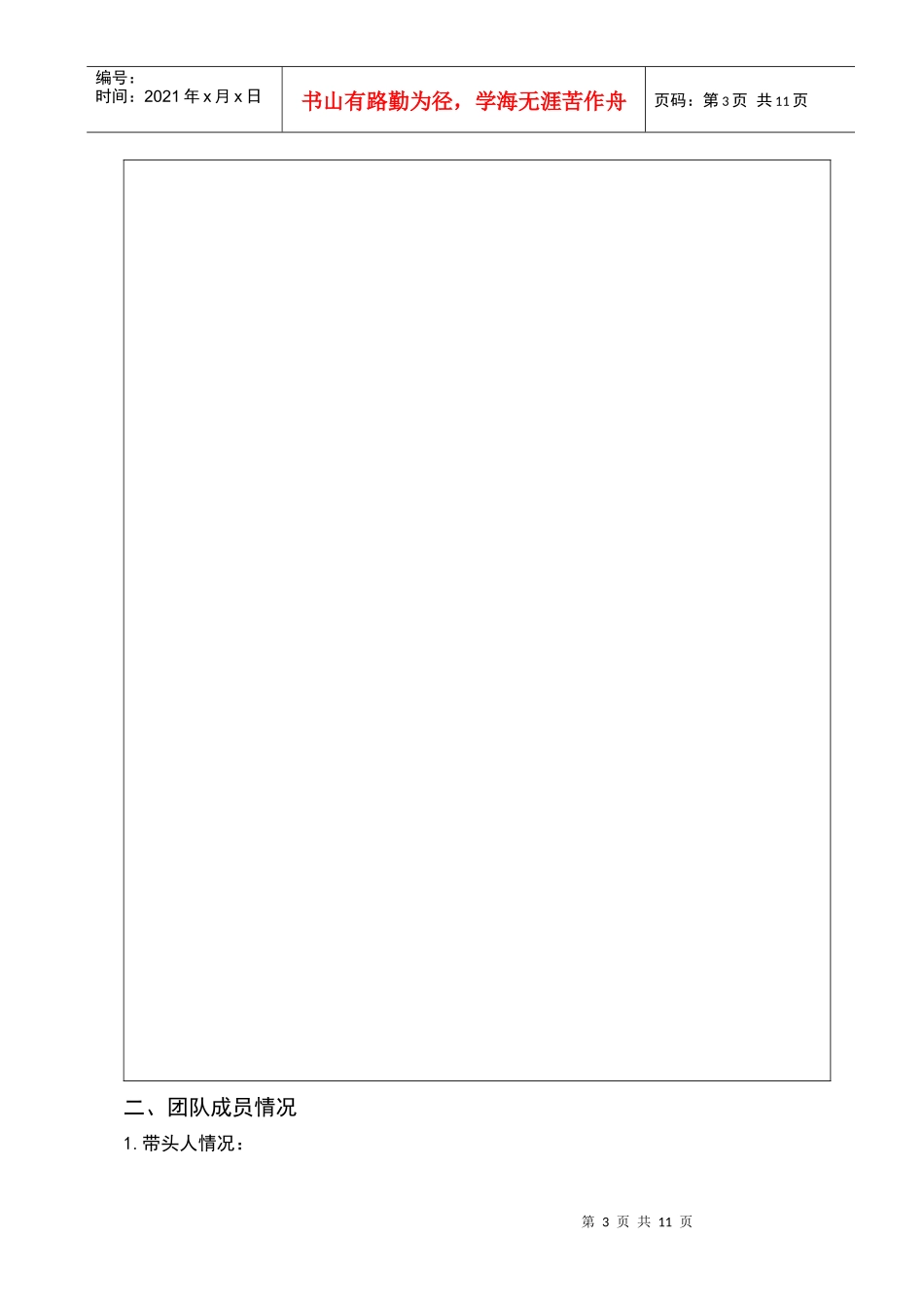 普通高等学校省级优秀教学团队申请表_第3页