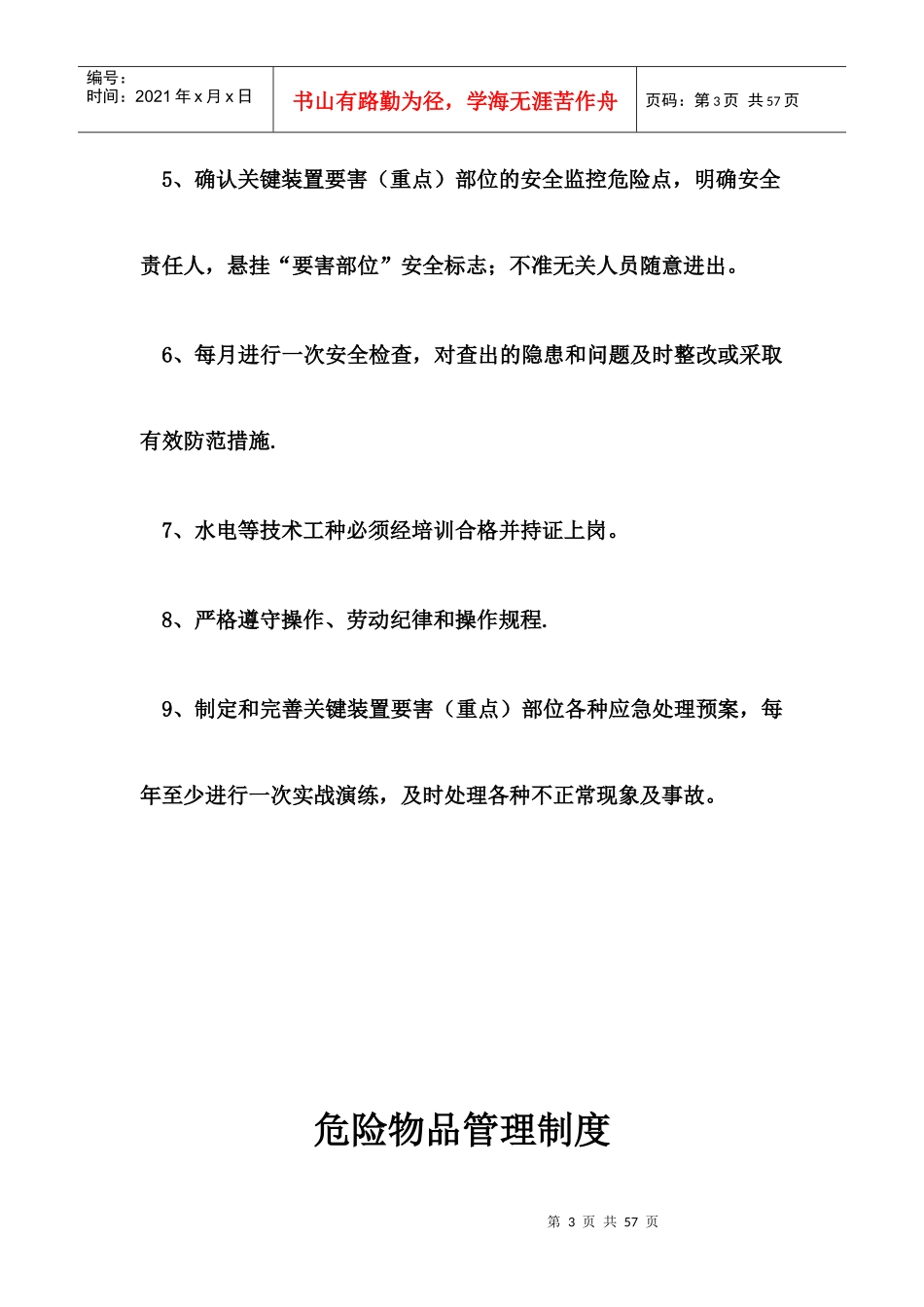 景区重点要害部位管理制度范本_第3页