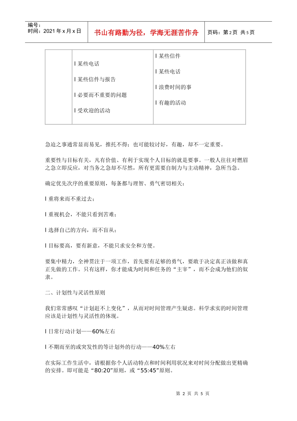 时间管理的5大基本法则_第2页