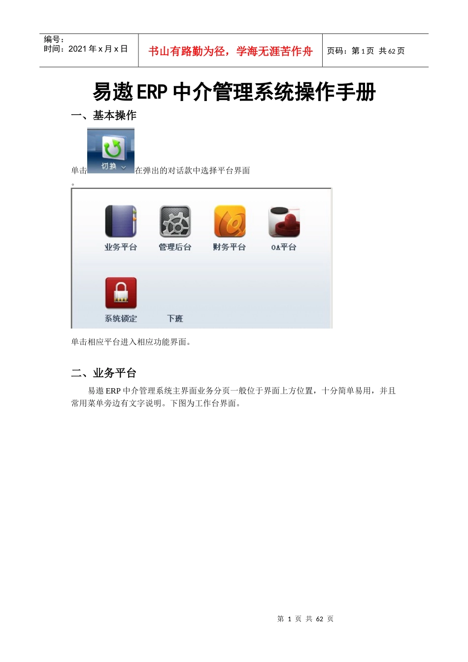 易遨ERP中介管理系统操作手册(标准版最终)_第1页