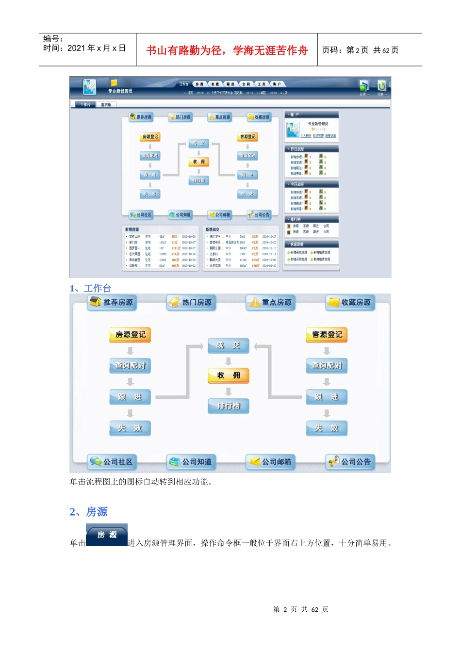 易遨ERP中介管理系统操作手册(标准版最终)_第2页