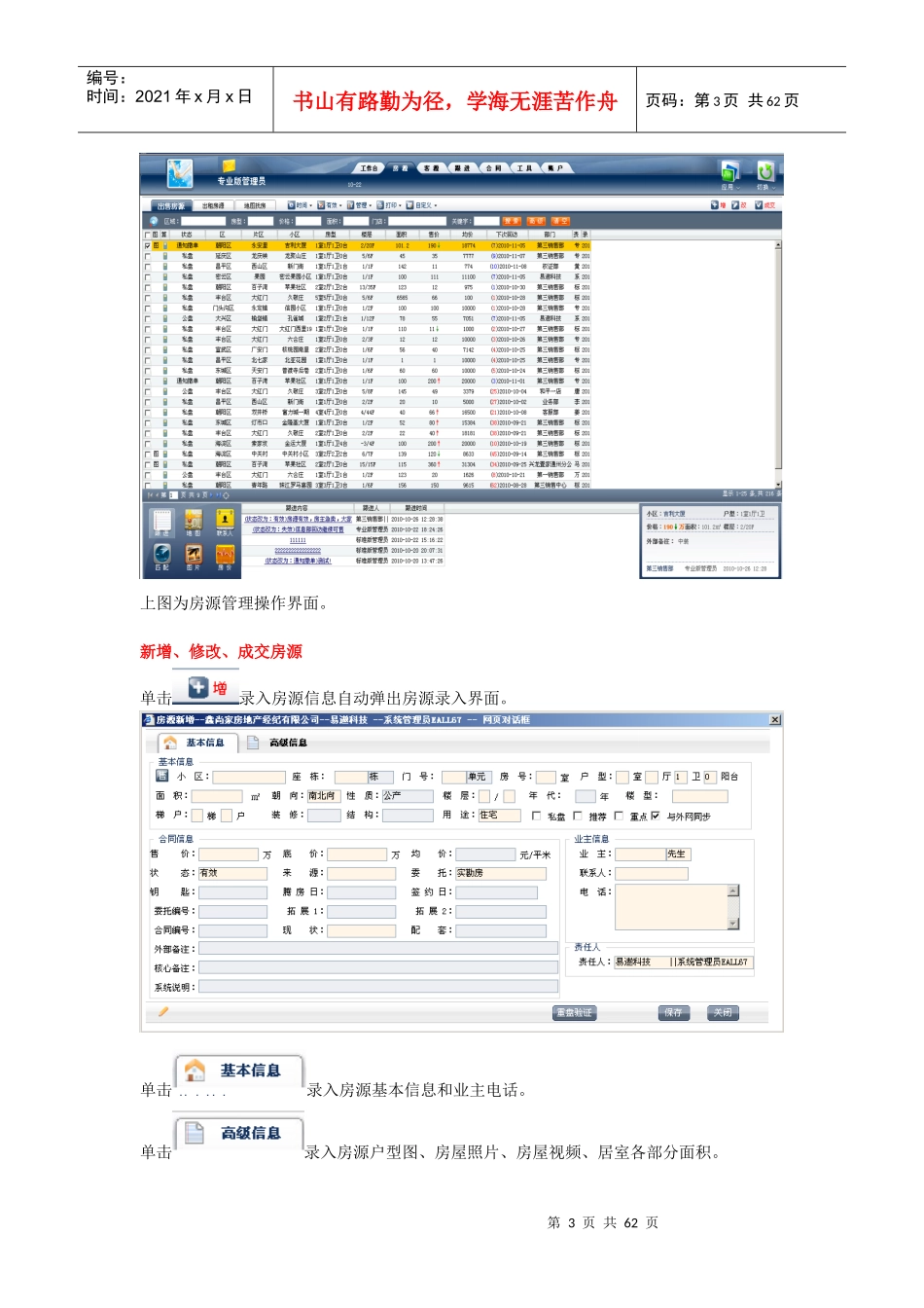 易遨ERP中介管理系统操作手册(标准版最终)_第3页