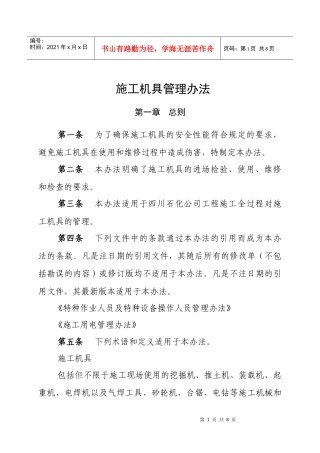 施工机具管理办法