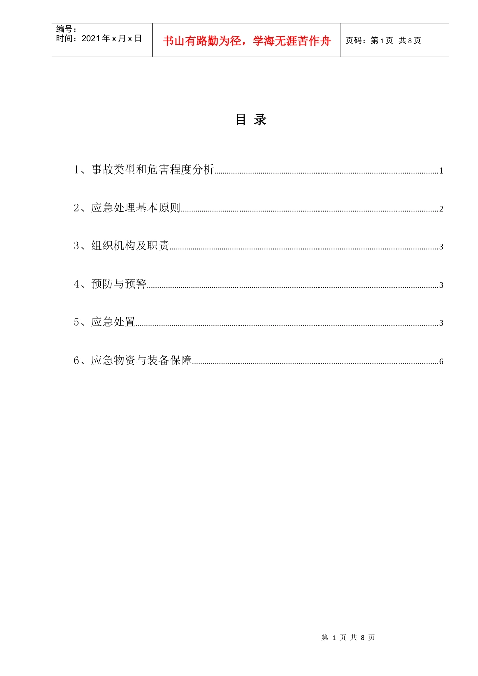 施工塔吊应急预案_第2页
