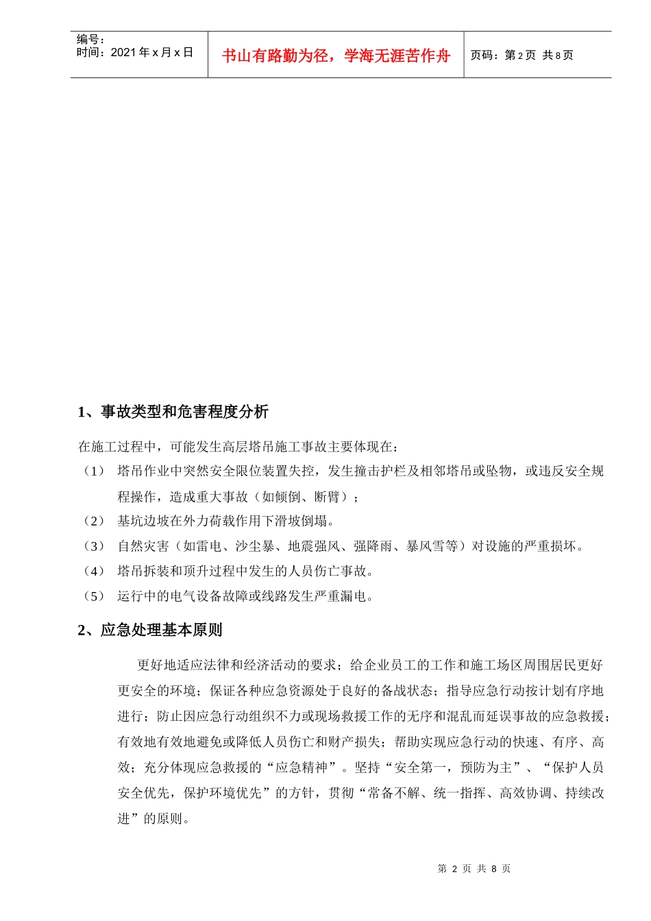 施工塔吊应急预案_第3页