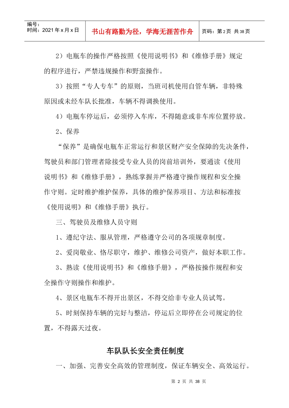 旅游景区运营部管理制度_第2页