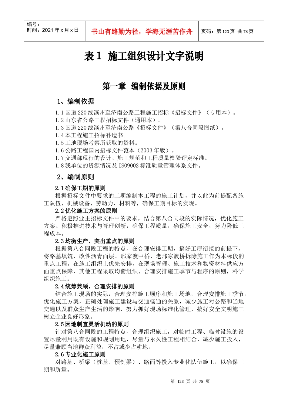 施工组织设计文字说明有平面交叉_第1页