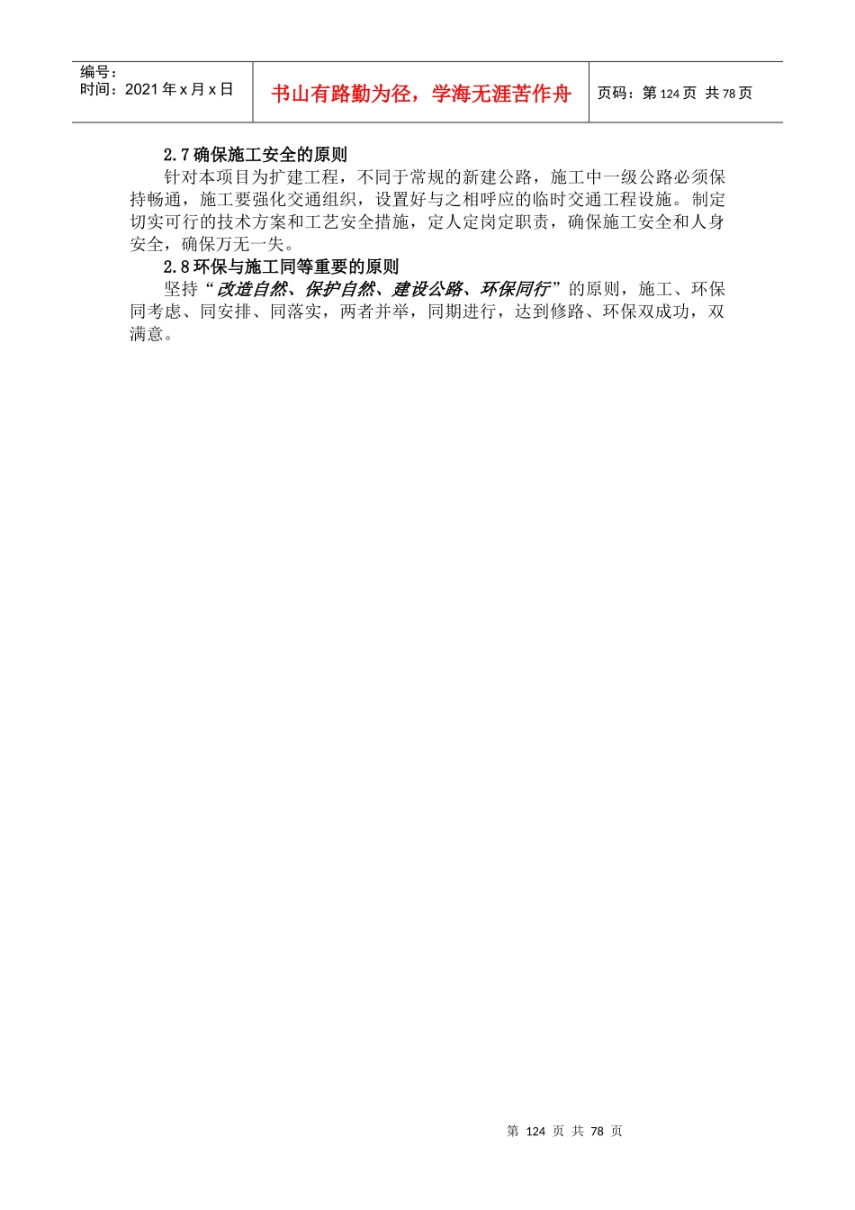 施工组织设计文字说明有平面交叉_第2页