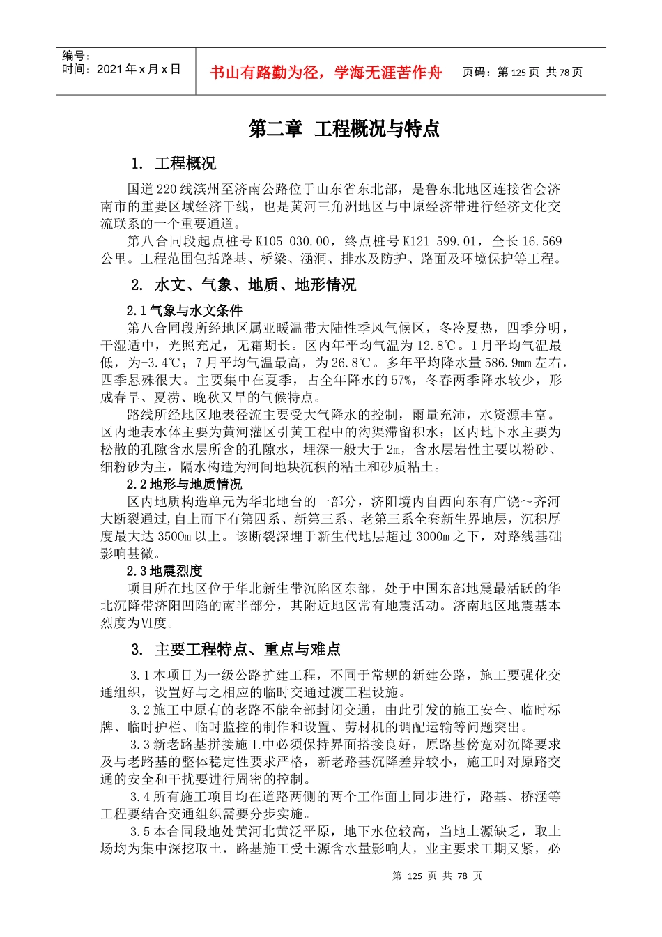 施工组织设计文字说明有平面交叉_第3页