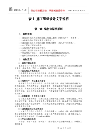 施工组织设计文字说明有平面交叉