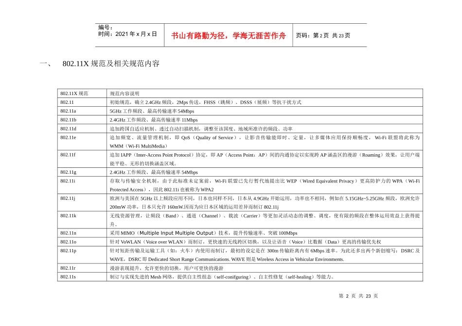 无线产品硬件与测试培训资料_第2页
