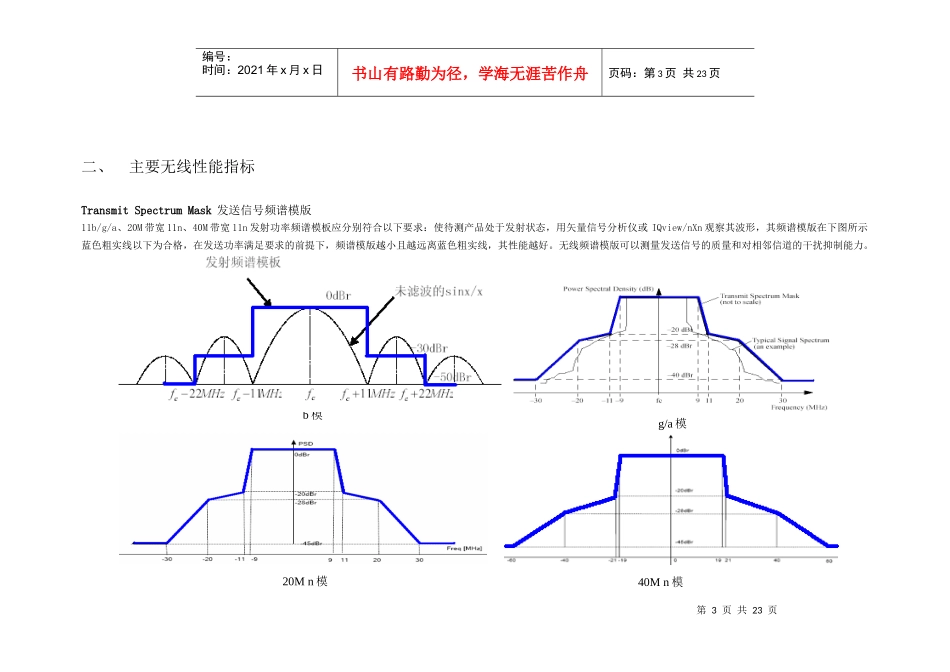 无线产品硬件与测试培训资料_第3页