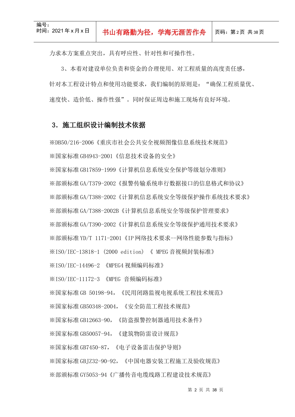 智能化施工组织技术方案_第2页