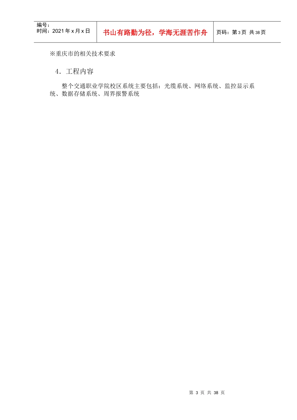 智能化施工组织技术方案_第3页