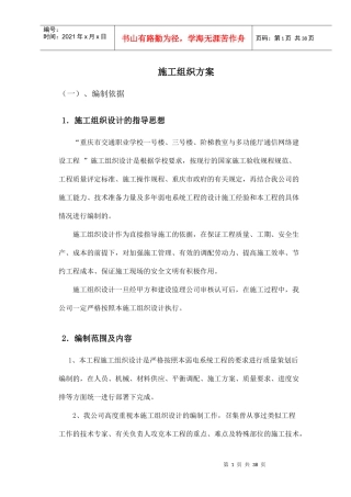 智能化施工组织技术方案