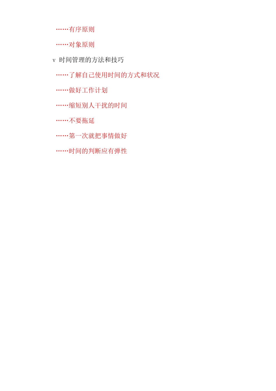 时间管理培训(华为)_第2页