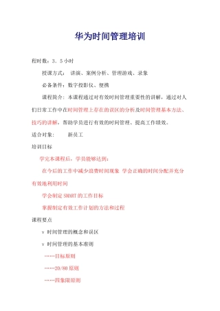 时间管理培训(华为)