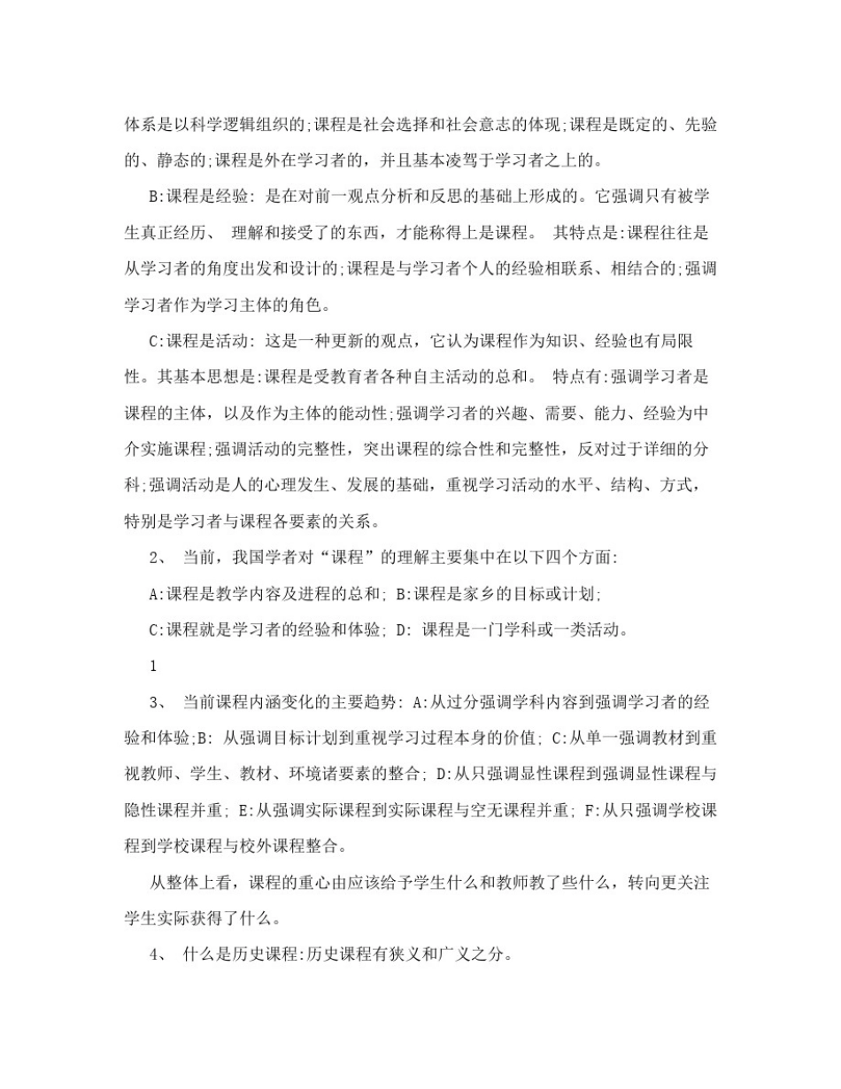 00775新编历史教学论(朱汉国)_第2页