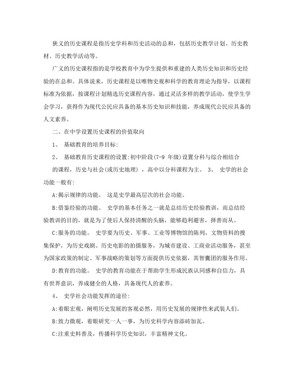 00775新编历史教学论(朱汉国)_第3页