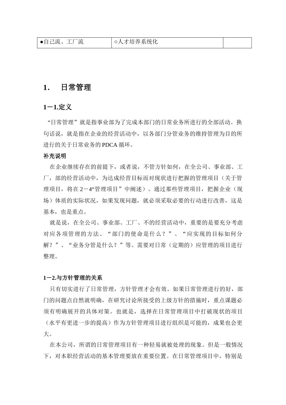 方针管理和日常管理的关系_第3页