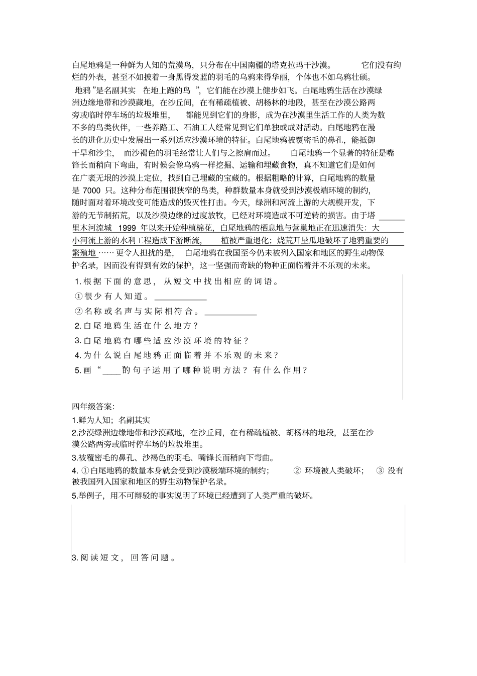 小学四年级语文阅读训练20题含答案_第2页