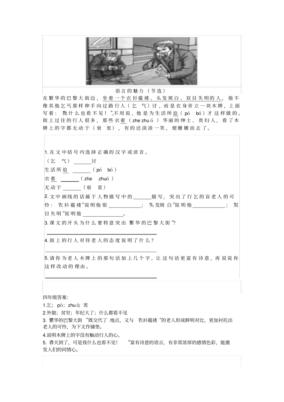 小学四年级语文阅读训练20题含答案_第3页