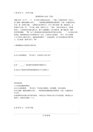 小学四年级语文阅读训练20题含答案