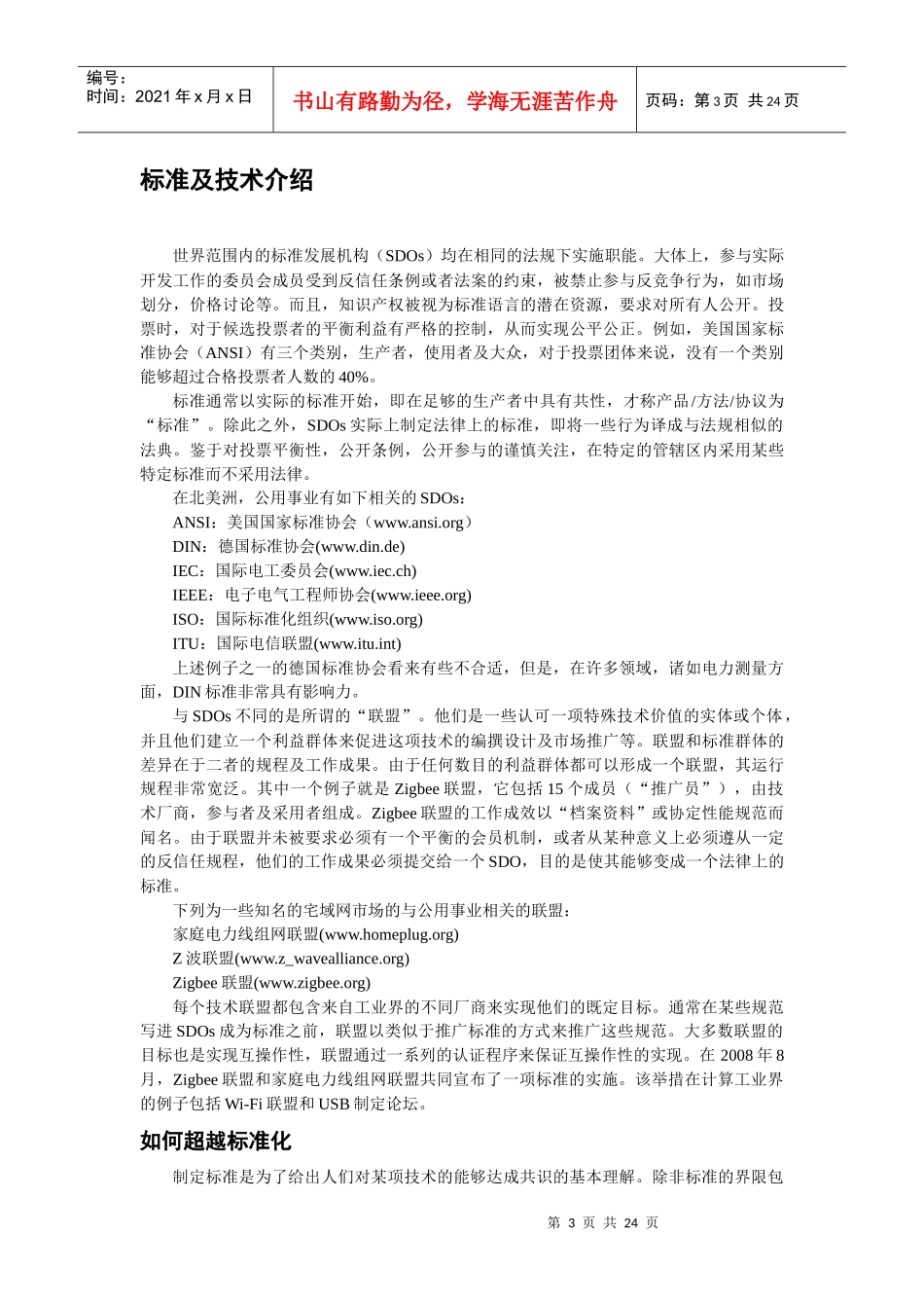 智能电网标准评估及应用发展建议-final_第3页