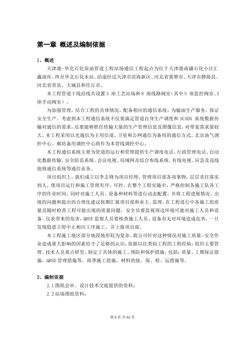 施工组织设计-站场部分(DOC64页)_第3页