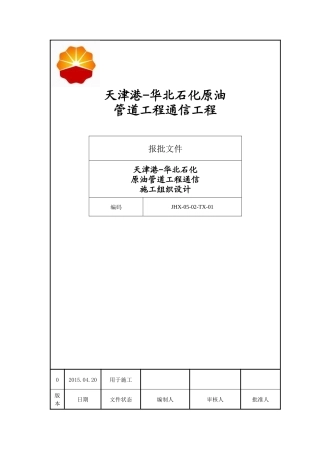 施工组织设计-站场部分(DOC64页)