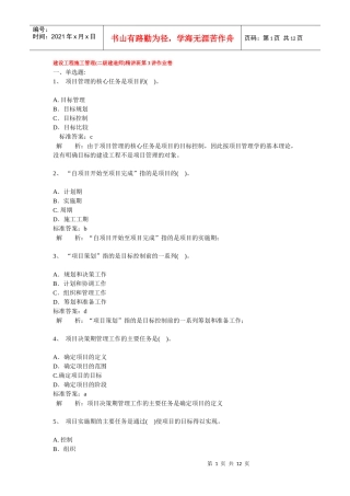 施工管理第03讲习题答案