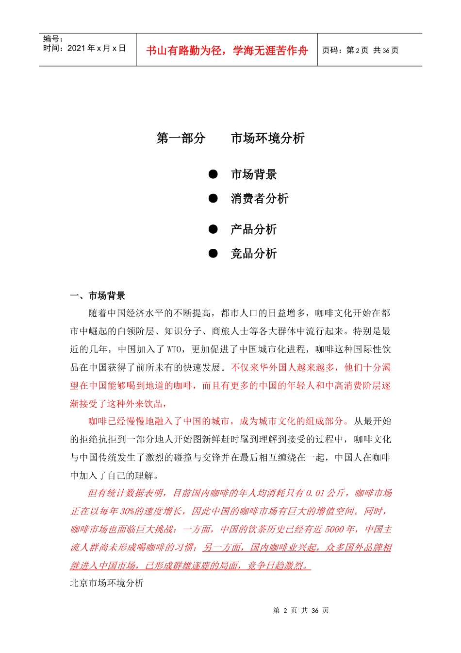 星巴克广告策划案_第2页