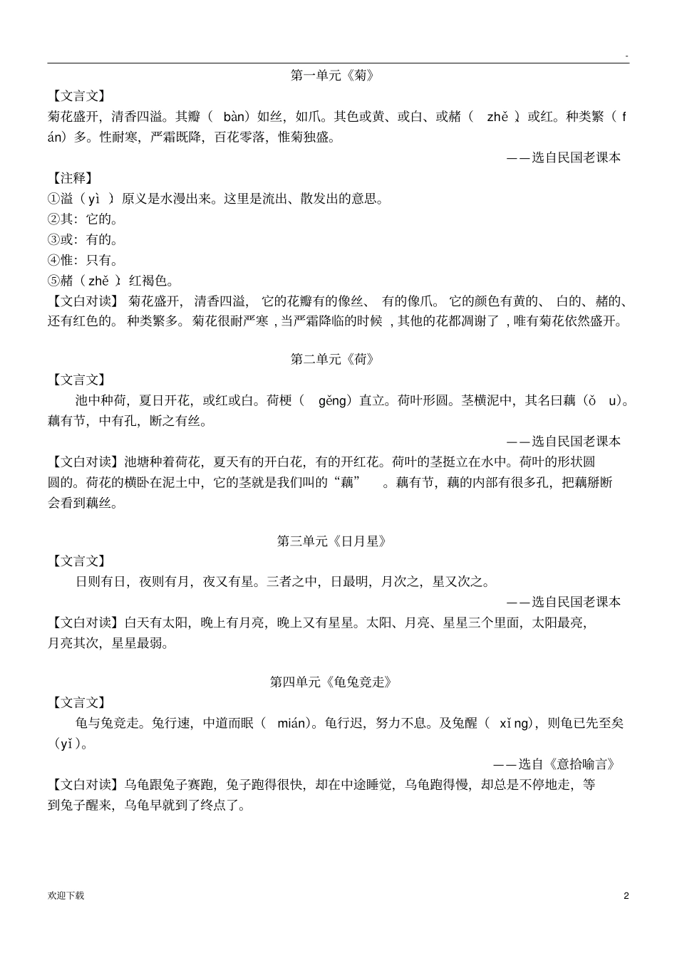 必备小古文(1)_第2页