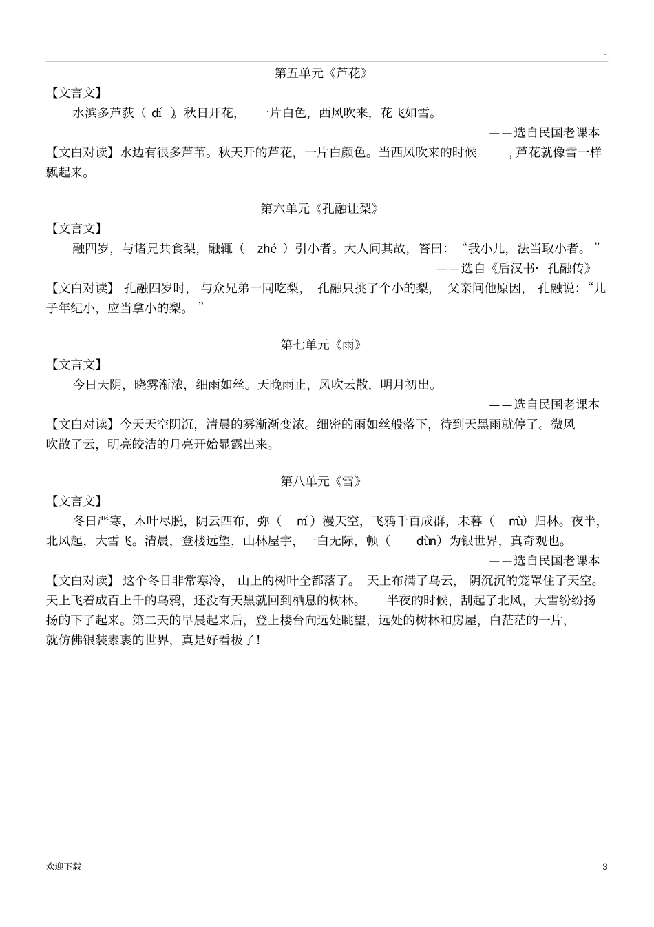 必备小古文(1)_第3页