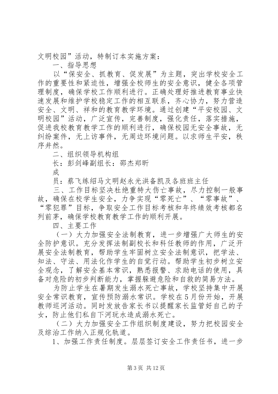 校园及周边环境综合整治工作实施方案_第3页