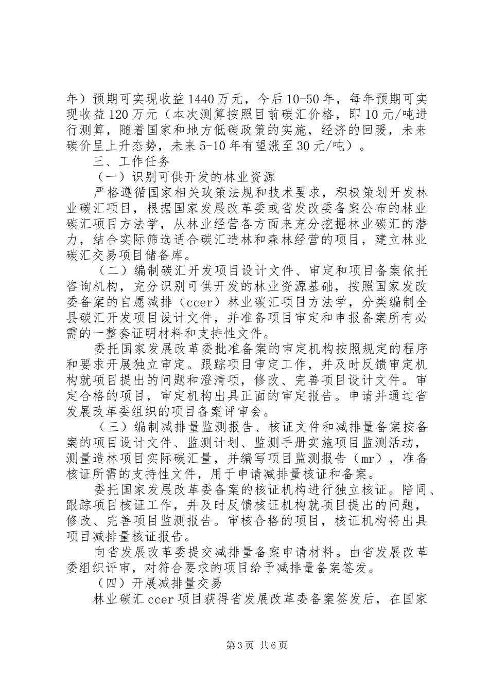 贵州榕江林业碳汇助力扶贫工作实施方案_第3页