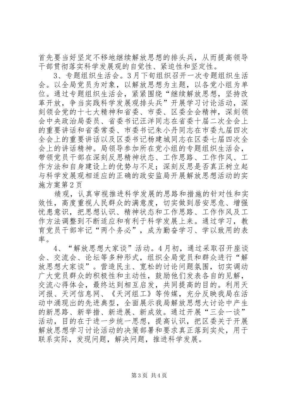 安监局开展解放思想活动的方案_第3页